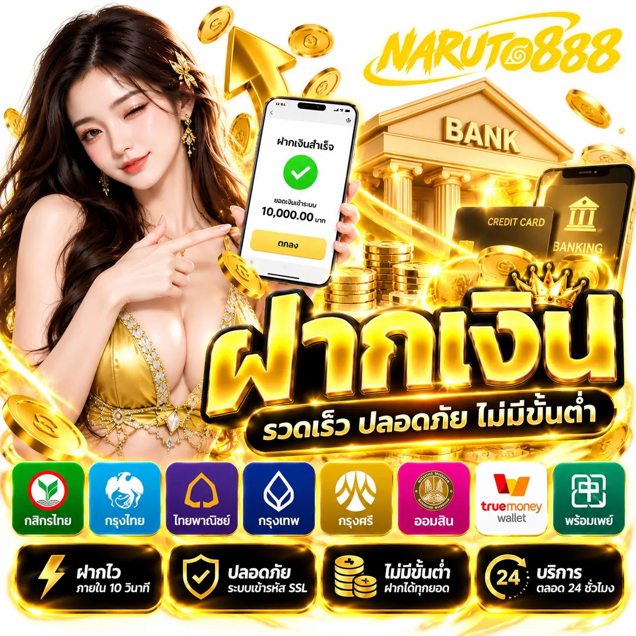 NARUTO888 - ฝากเงิน